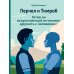 Imaginary Перчел и Тимроб. Готов ли искусственный интеллект дружить с человеком?