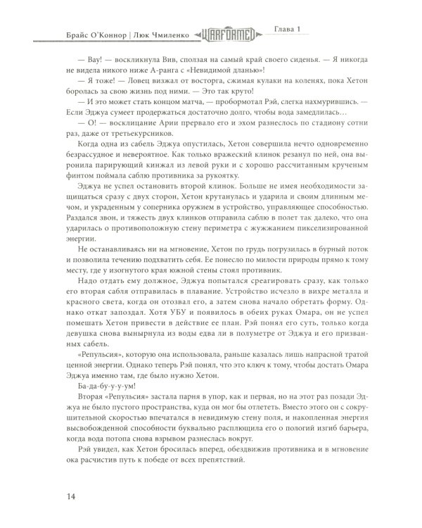 Железный Принц. Первая книга цикла "Войнорожденный: Ткач Бури". Т. 3