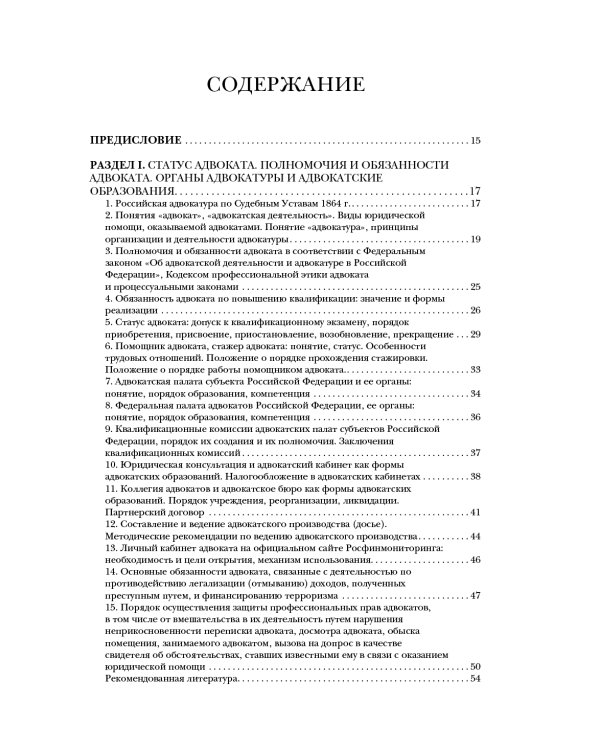 Квалификационный экзамен на статус адвоката. 10-е изд., перераб. и доп