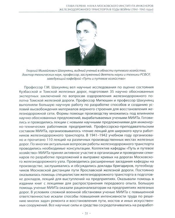 Вехи науки Российского университета транспорта. Монография. В 8 т. Т. 4