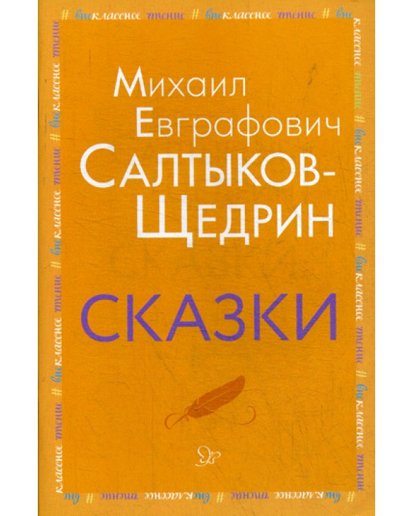 Сказки