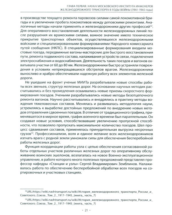 Вехи науки Российского университета транспорта. Монография. В 8 т. Т. 4