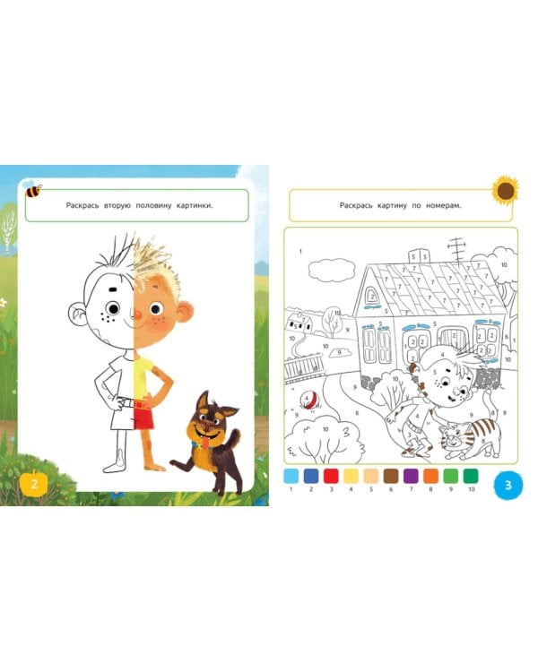 Ася и Вася. Умные раскраски. Яркие деньки