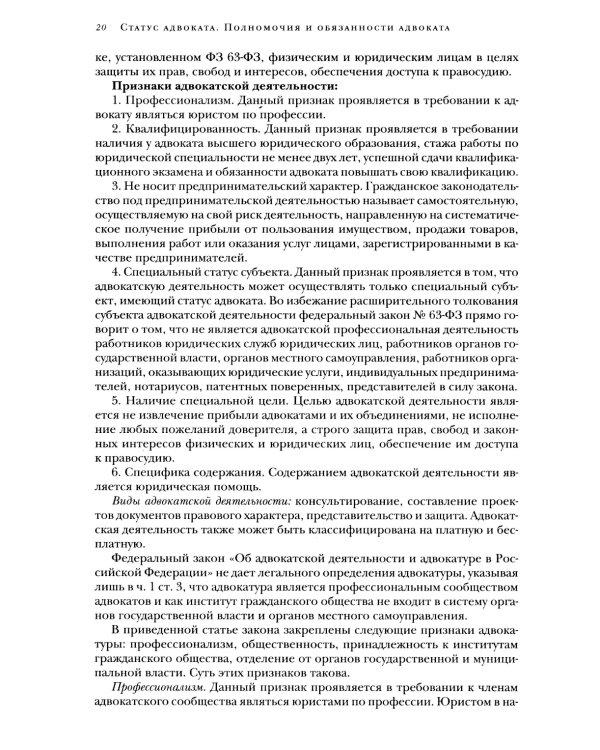 Квалификационный экзамен на статус адвоката. 10-е изд., перераб. и доп