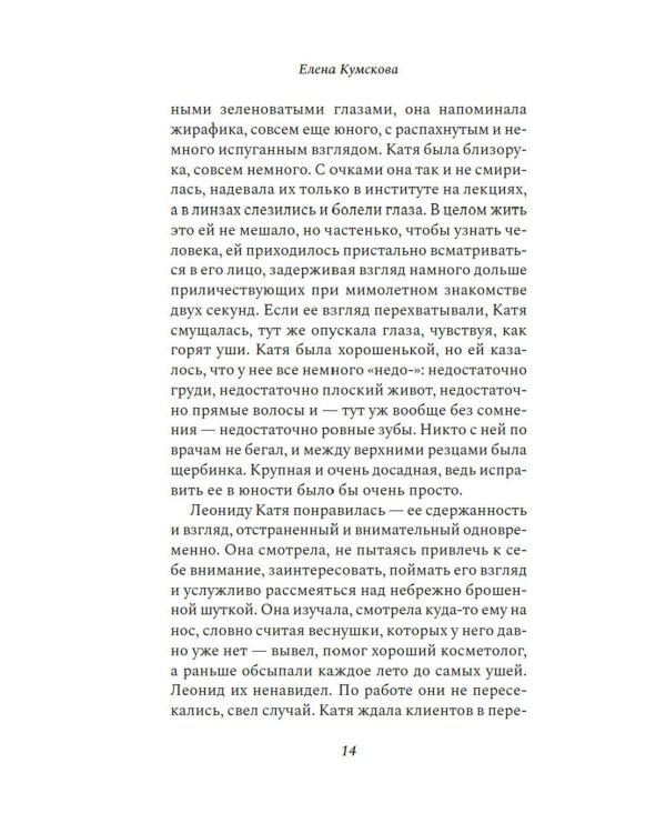 Но это не точно: роман