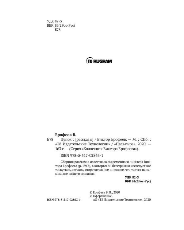 Пупок: рассказы