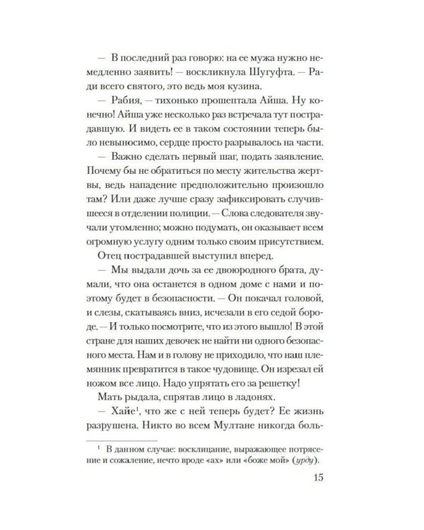 Мое имя Огонь: роман
