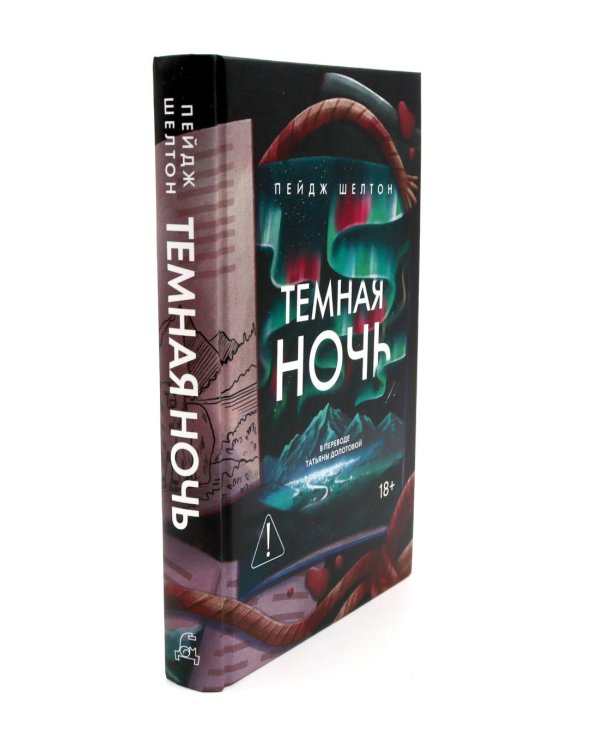 Дополнительное изображение книги «Холодный ветер. Темная ночь (комплект из 2-х книг)»