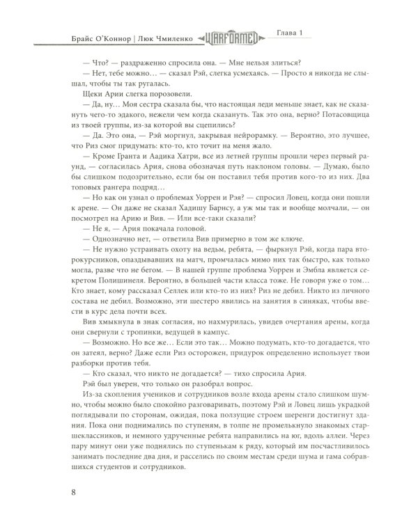 Железный Принц. Первая книга цикла "Войнорожденный: Ткач Бури". Т. 3