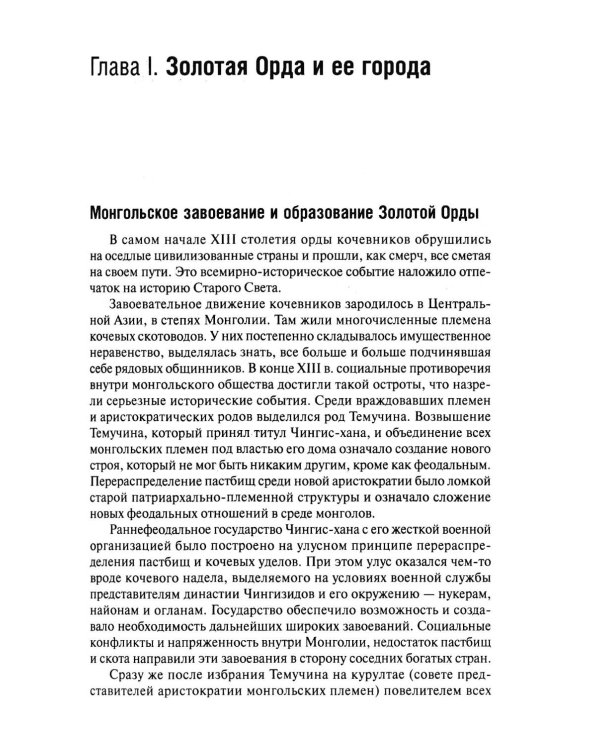 Дополнительное изображение книги «Золотоордынские города Поволжья и их материальная культура»