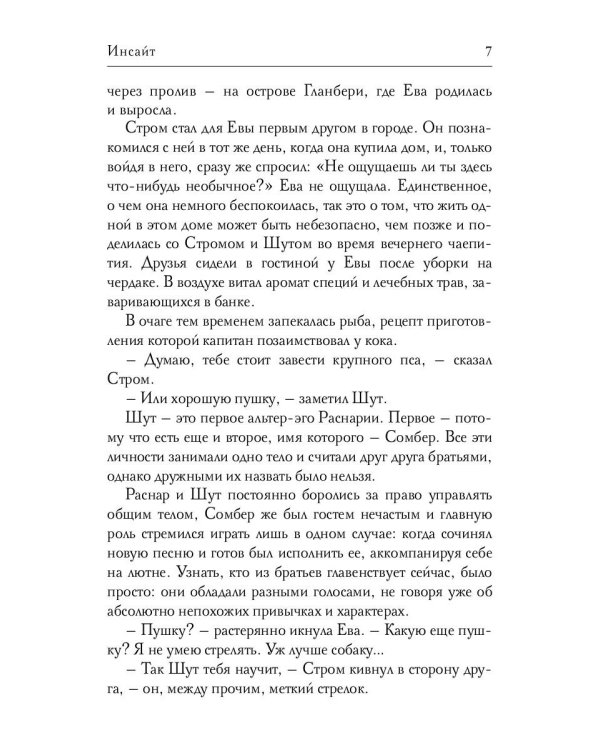 Инсайт. Кн. 1