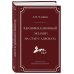 Квалификационный экзамен на статус адвоката. 10-е изд., перераб. и доп