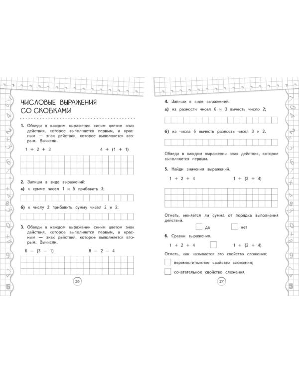Тренажер по математике и по русскому языку 1 кл. (комплект из 2-х кн.)