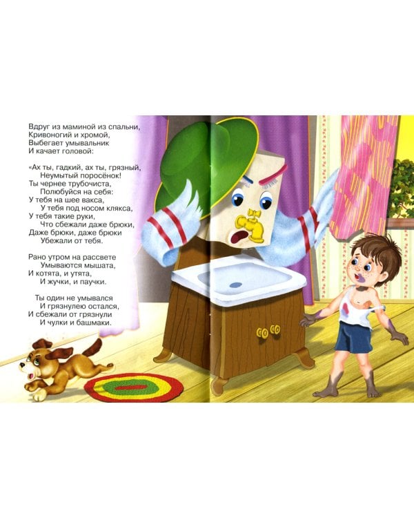 Сказки для малышей "Мойдодыр"