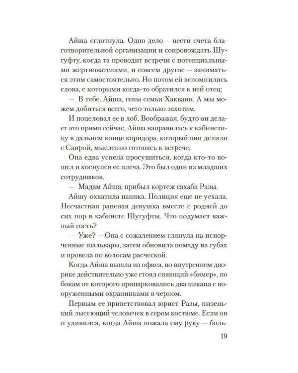 Мое имя Огонь: роман