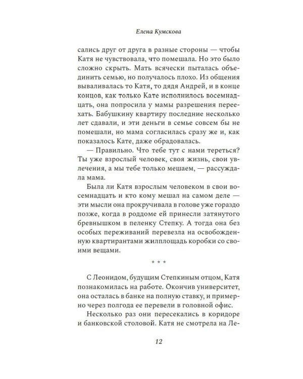 Но это не точно: роман