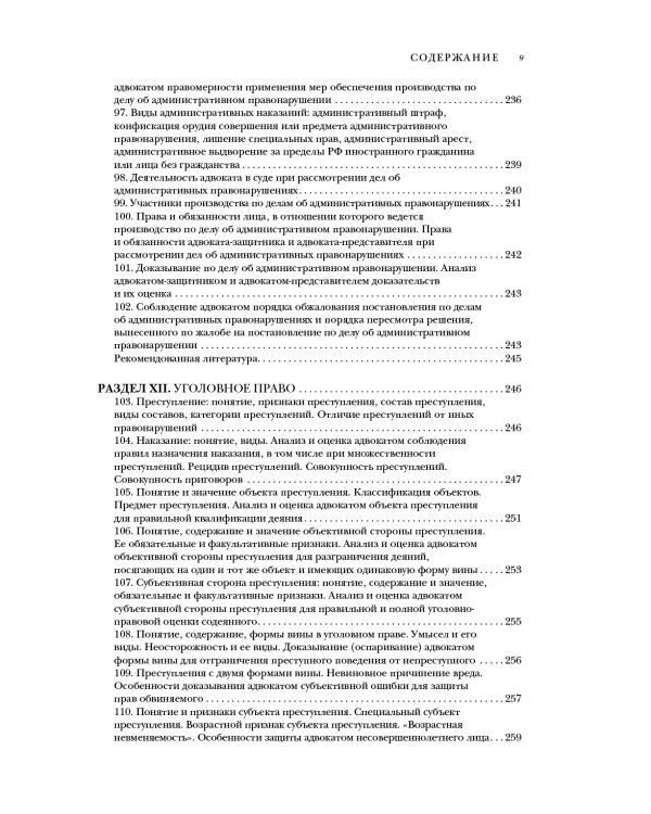 Квалификационный экзамен на статус адвоката. 10-е изд., перераб. и доп