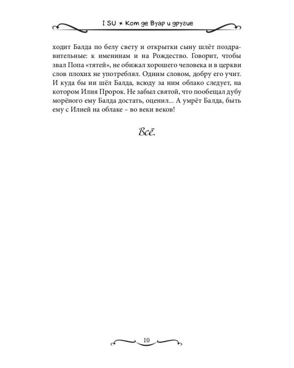 Кот де Вуар и другие