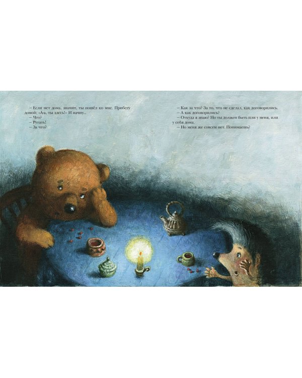 Ежик в тумане: сказки