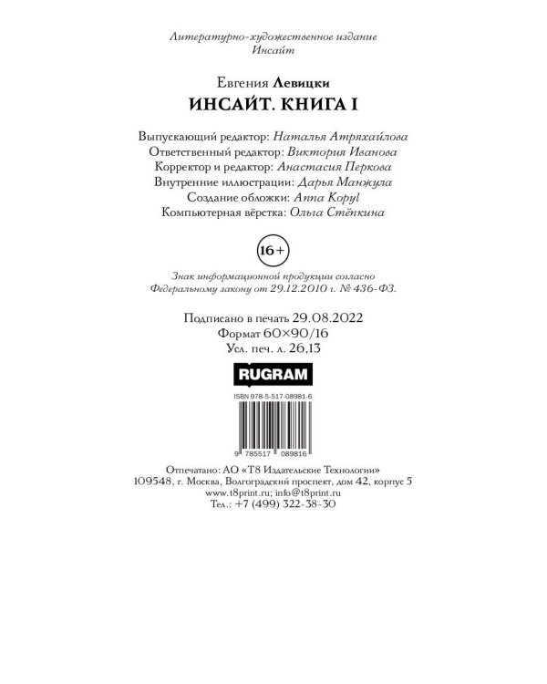 Инсайт. Кн. 1