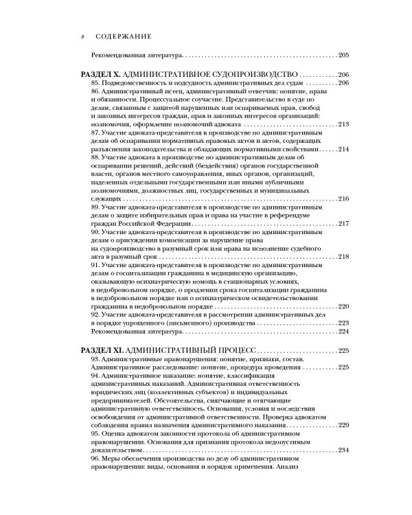 Квалификационный экзамен на статус адвоката. 10-е изд., перераб. и доп
