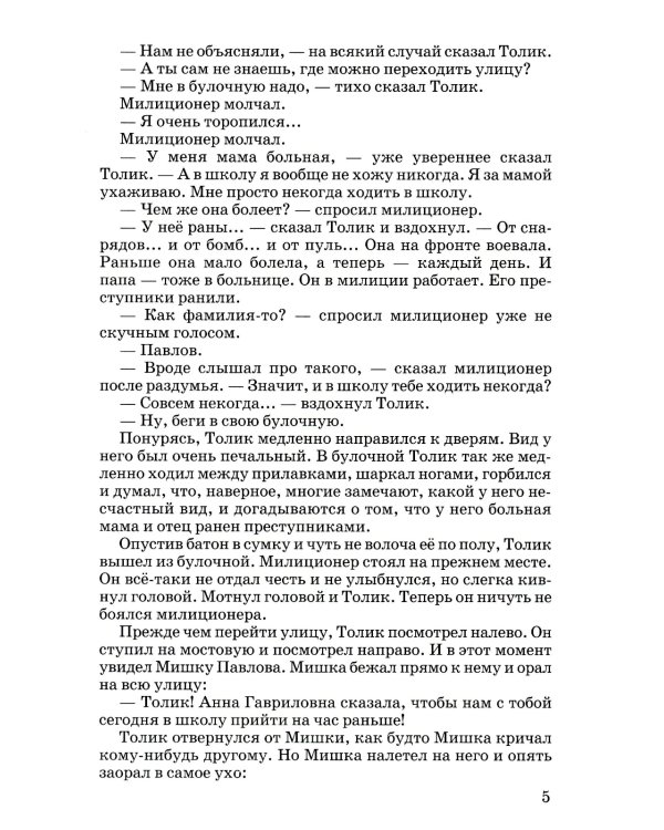 Шел по городу волшебник. Повесть в которой случаются чудеса