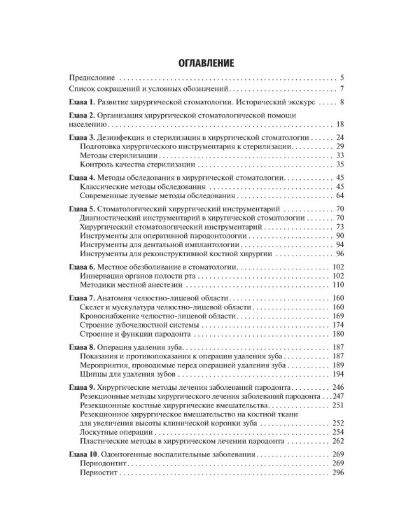 Хирургия полости рта: Учебник