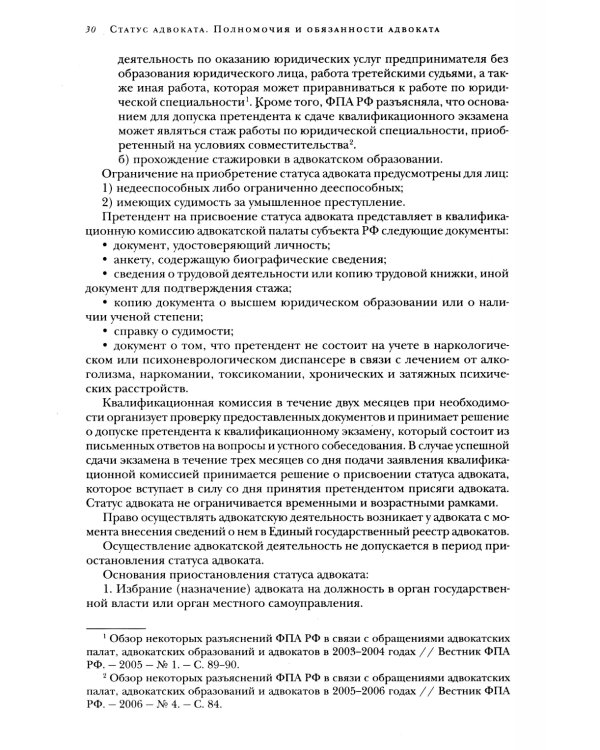 Квалификационный экзамен на статус адвоката. 10-е изд., перераб. и доп