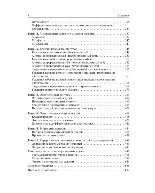 Хирургия полости рта: Учебник