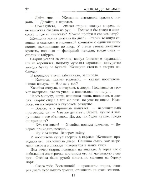 Тайник на Эльбе: роман