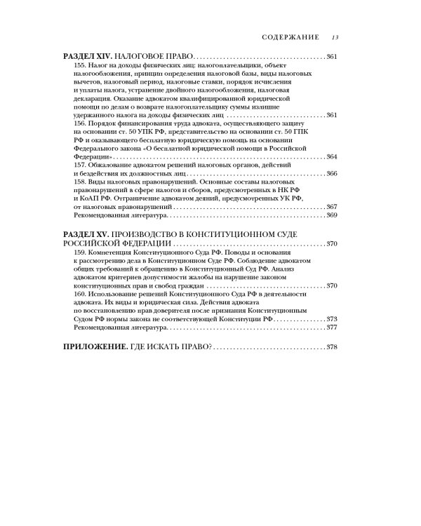 Квалификационный экзамен на статус адвоката. 10-е изд., перераб. и доп
