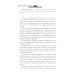Хитросплетения судьбы, или В каком измерении ты живешь? Методы преобразования сознания