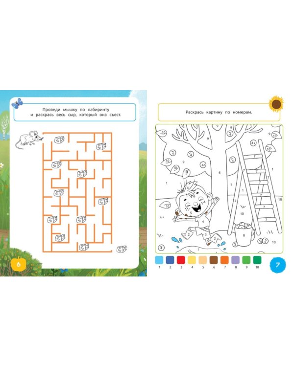 Ася и Вася. Умные раскраски. Яркие деньки