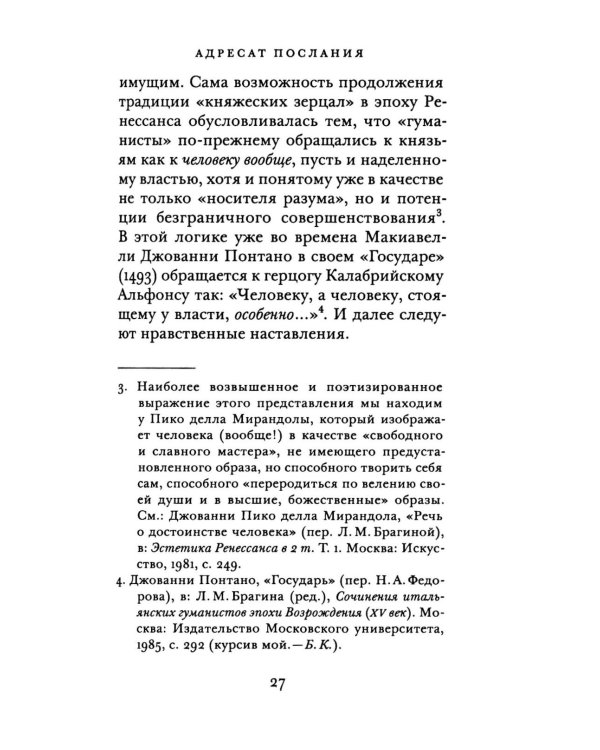Реализм и утопизм. Случай Макиавелли