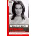 Хитросплетения судьбы, или В каком измерении ты живешь? Методы преобразования сознания