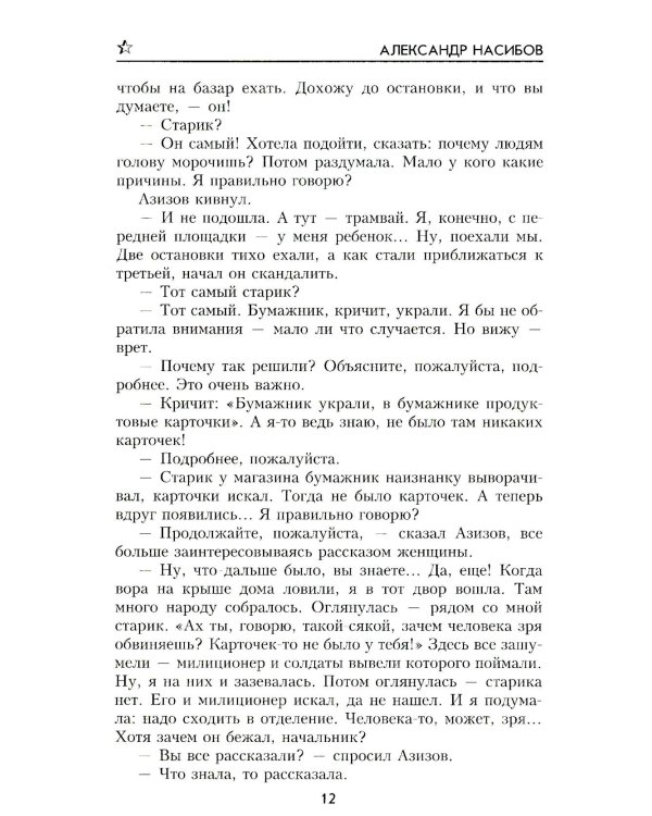 Тайник на Эльбе: роман
