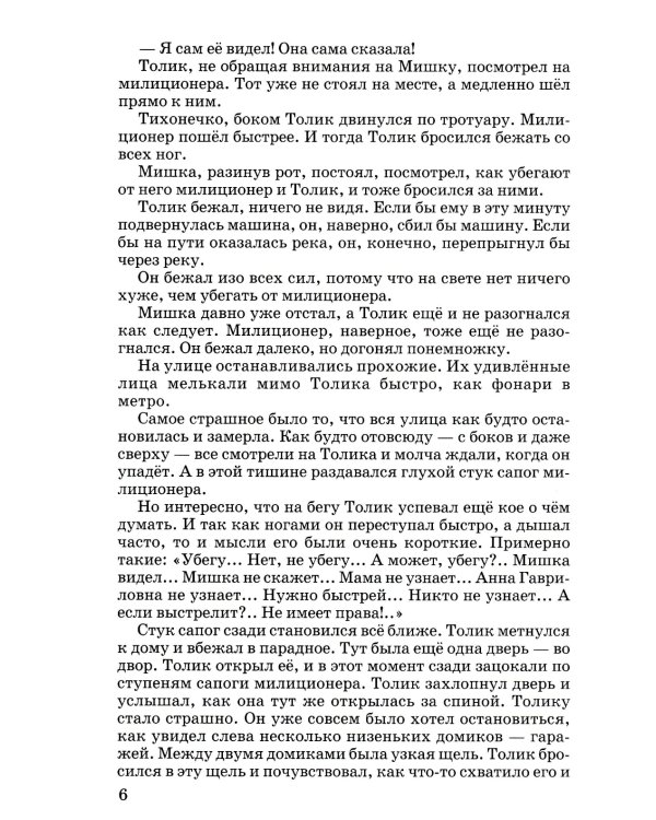 Шел по городу волшебник. Повесть в которой случаются чудеса