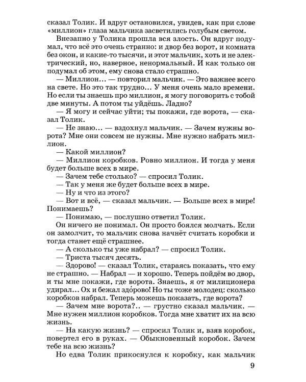 Шел по городу волшебник. Повесть в которой случаются чудеса