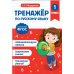 Тренажер по математике и по русскому языку 1 кл. (комплект из 2-х кн.)