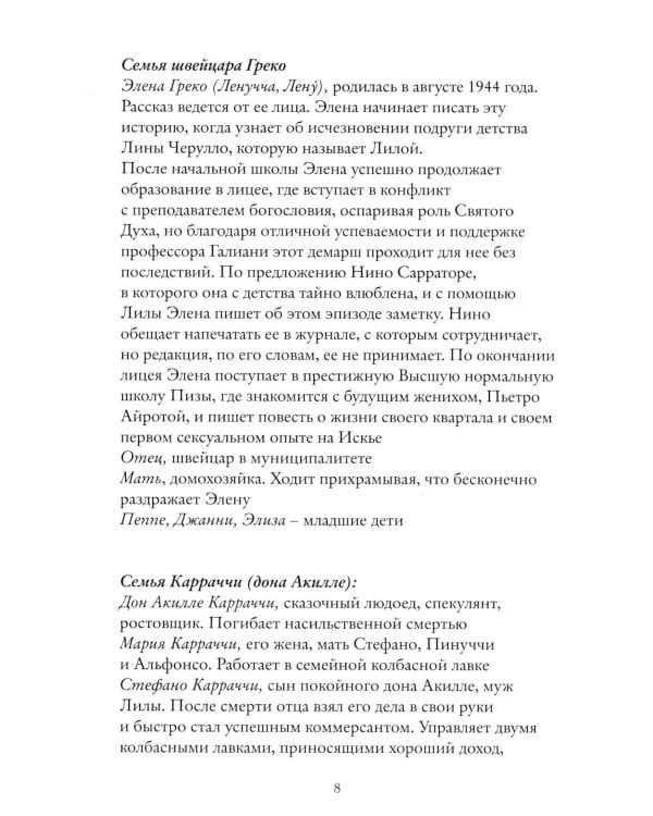 Дополнительное изображение книги «История о пропавшем ребенке; Те, кто уходит, и те, кто остается (комплект из 2-х книг)»