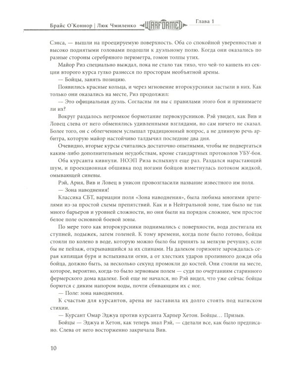 Железный Принц. Первая книга цикла "Войнорожденный: Ткач Бури". Т. 3