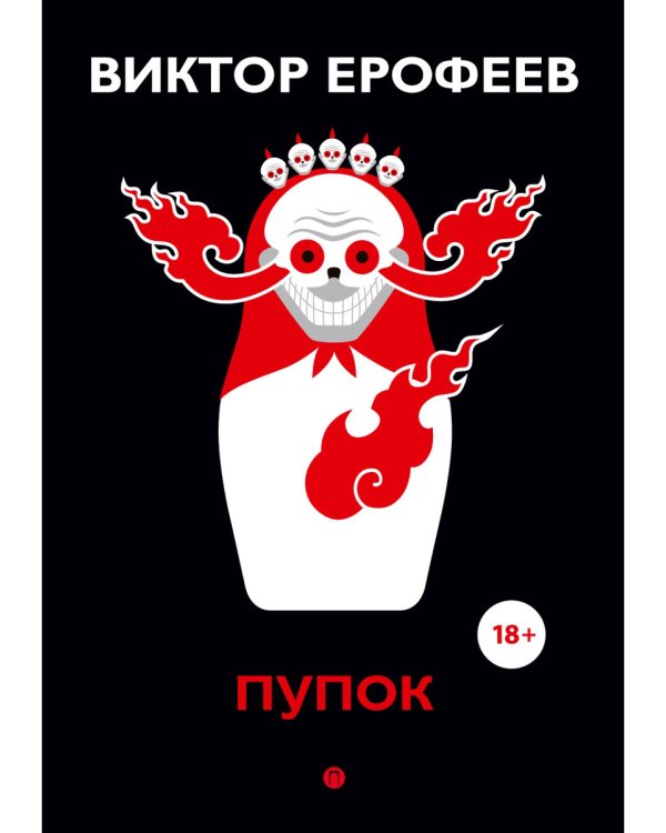 Пупок: рассказы