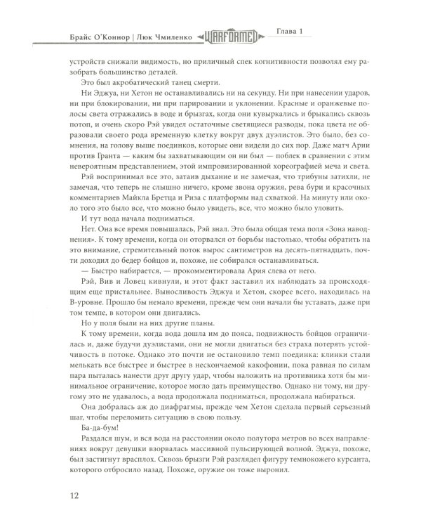 Железный Принц. Первая книга цикла "Войнорожденный: Ткач Бури". Т. 3