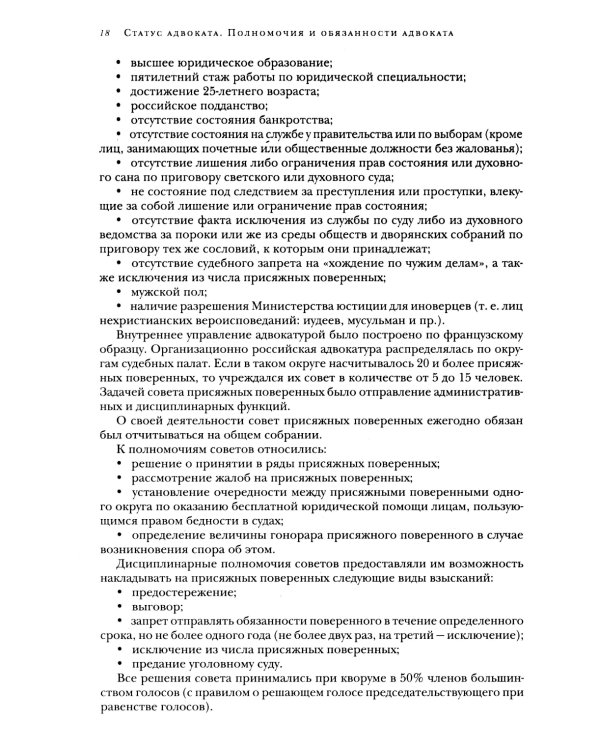 Квалификационный экзамен на статус адвоката. 10-е изд., перераб. и доп