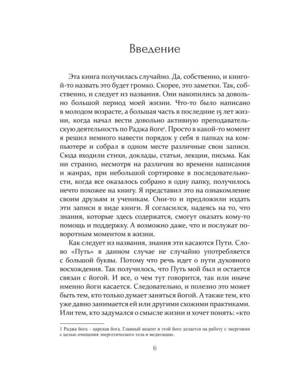 Заметки на Пути