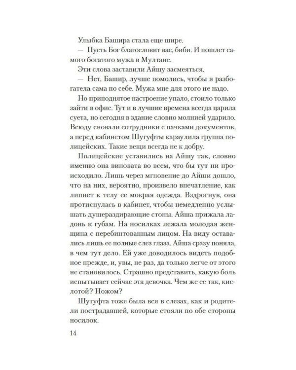 Мое имя Огонь: роман