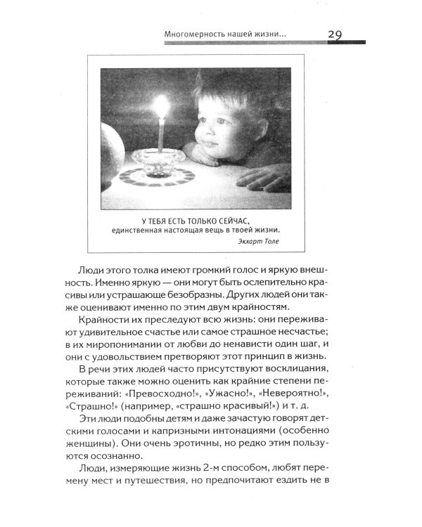 Хитросплетения судьбы, или В каком измерении ты живешь? Методы преобразования сознания