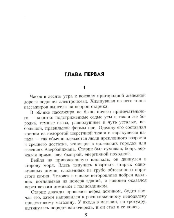 Тайник на Эльбе: роман