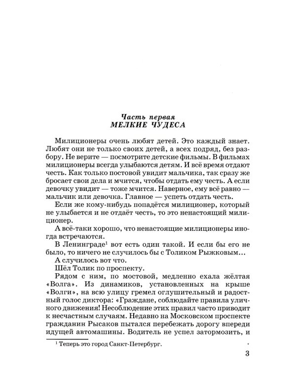 Шел по городу волшебник. Повесть в которой случаются чудеса