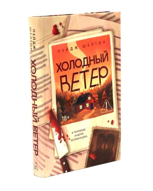 Дополнительное изображение книги «Холодный ветер. Темная ночь (комплект из 2-х книг)»
